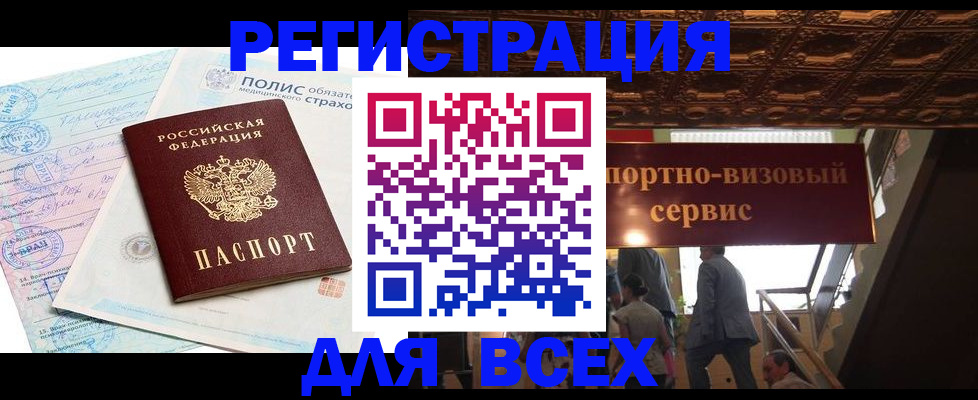 временная регистрация надежно в Петропавловске-Камчатском